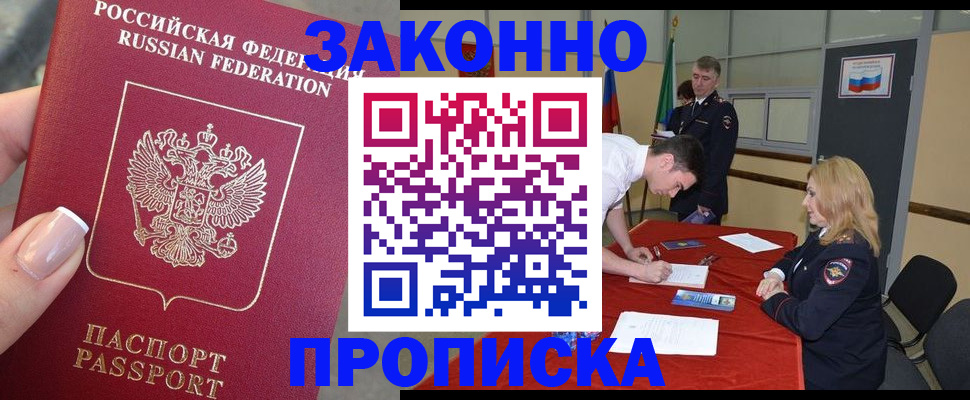 прописка для военкомата в Магадане