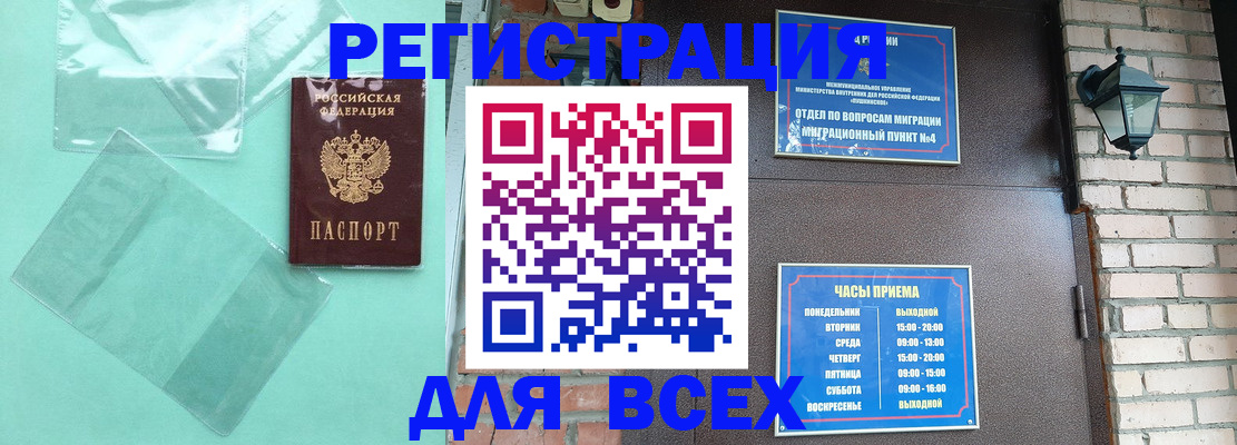 временная прописка в Магадане
