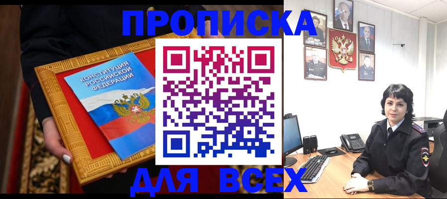 купить прописку в Магадане