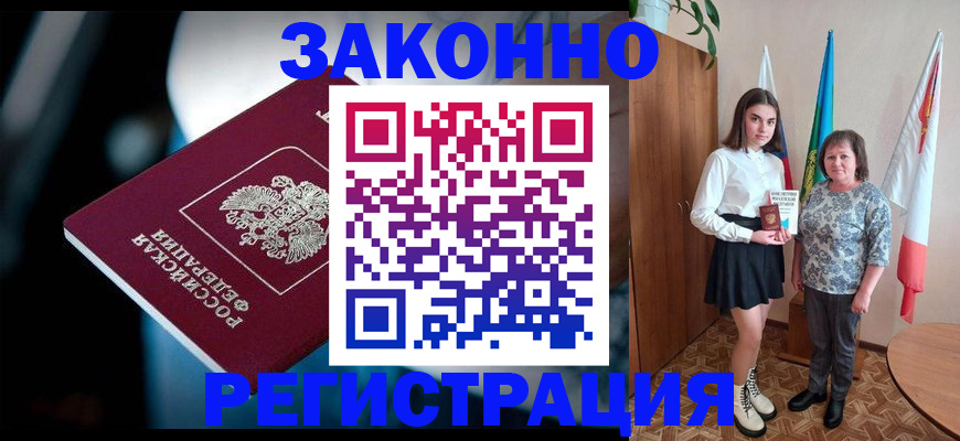 временная регистрация гарантия в Магадане