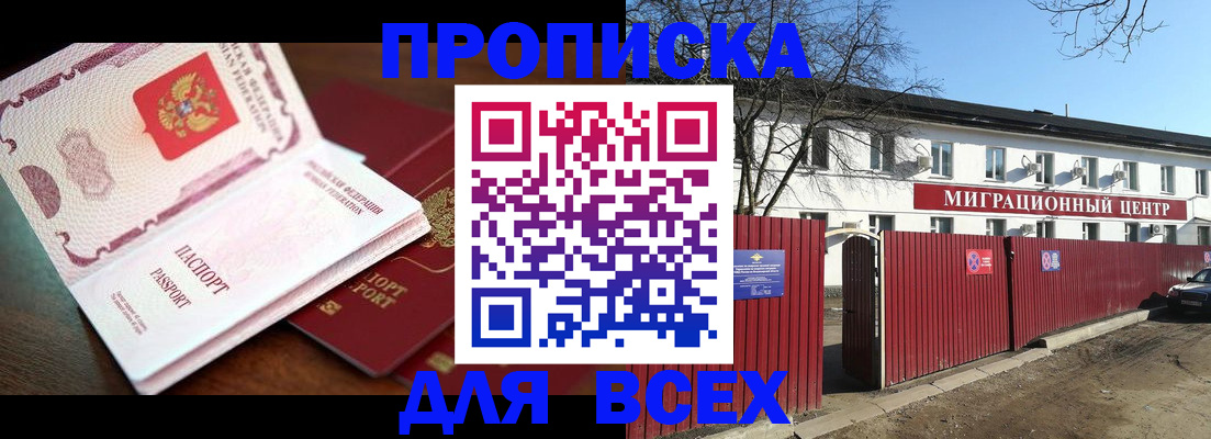 временная регистрация гарантия в Магадане