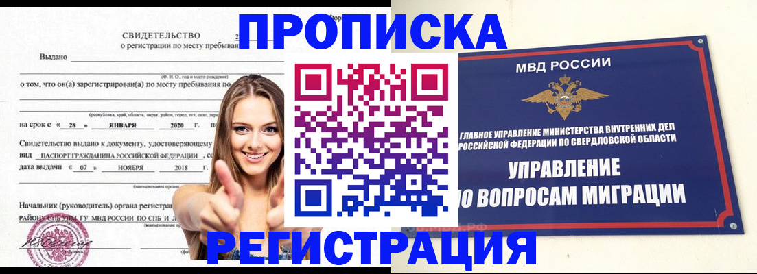 прописка от собственника в Магадане